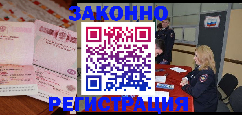 временная регистрация в квартире в Реутове